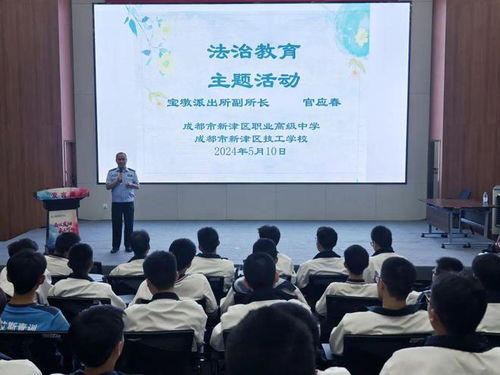 新津职高举办职业中介活动法治宣讲活动，助力学生就业权益保护