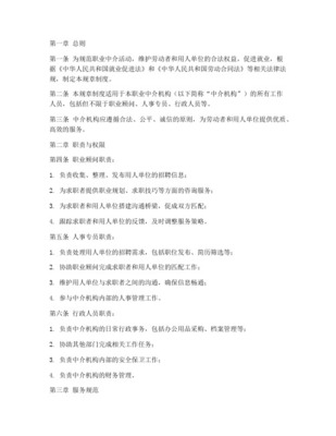 职业中介服务中心章程与管理制度